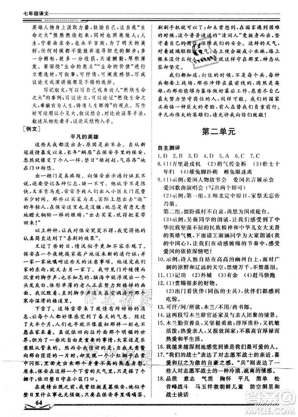 北京工業(yè)大學(xué)出版社2021假期生活指導(dǎo)七年級(jí)語(yǔ)文答案