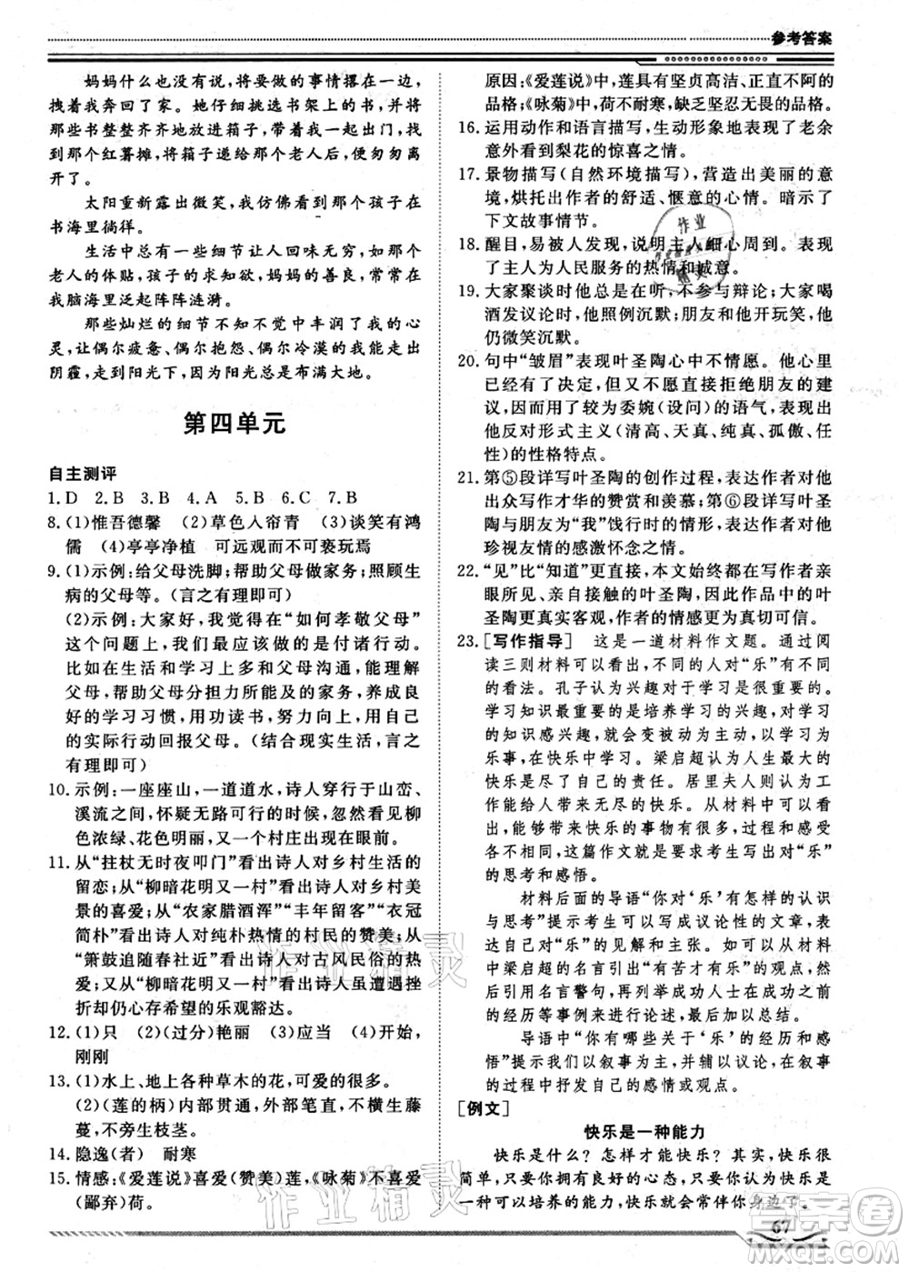 北京工業(yè)大學(xué)出版社2021假期生活指導(dǎo)七年級(jí)語(yǔ)文答案