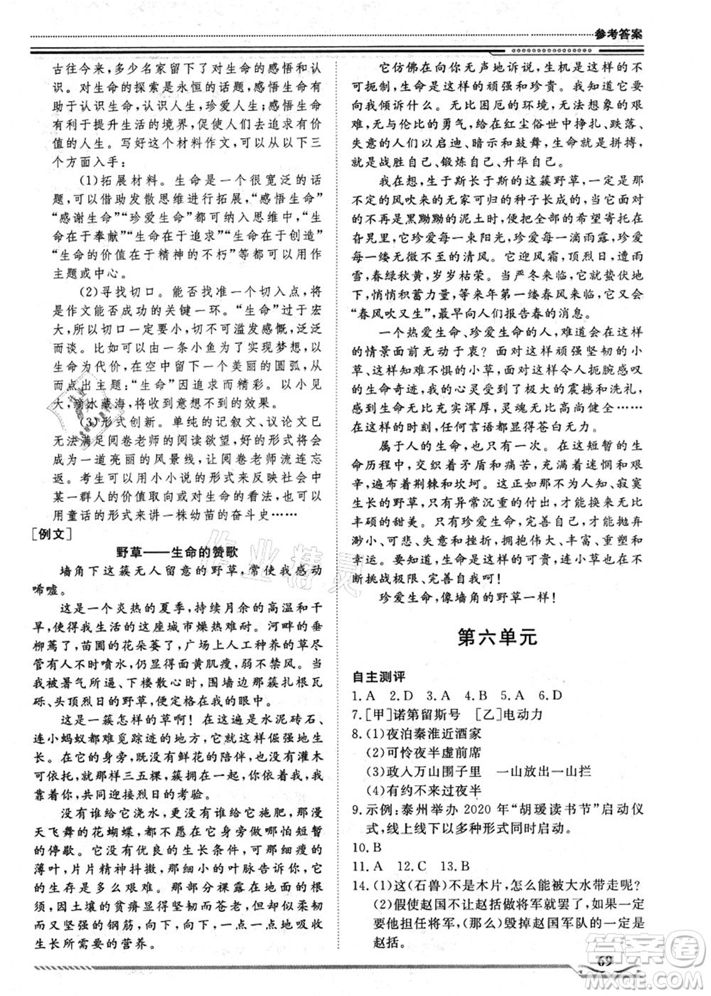 北京工業(yè)大學(xué)出版社2021假期生活指導(dǎo)七年級(jí)語(yǔ)文答案