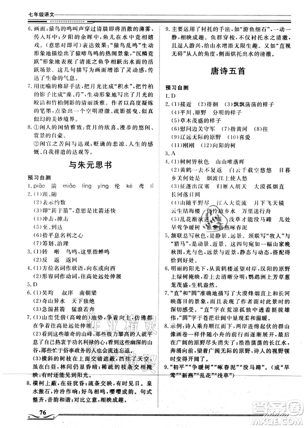 北京工業(yè)大學(xué)出版社2021假期生活指導(dǎo)七年級(jí)語(yǔ)文答案