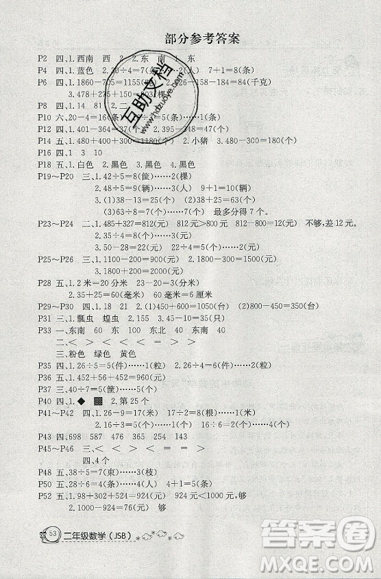 延邊教育出版社2021快樂(lè)假期暑假作業(yè)二年級(jí)數(shù)學(xué)SJB蘇教版答案