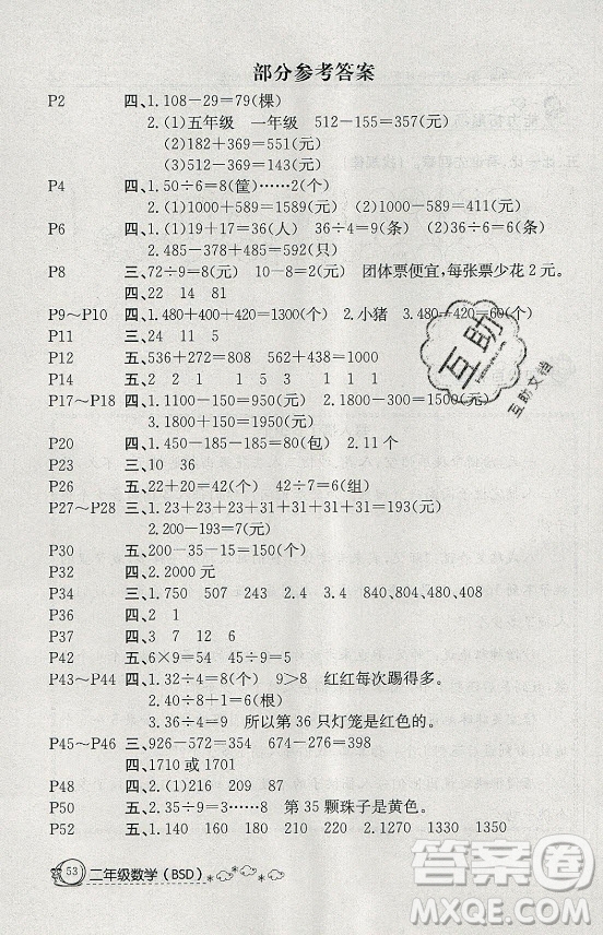 延邊教育出版社2021快樂假期暑假作業(yè)二年級數(shù)學(xué)BSB北師版答案