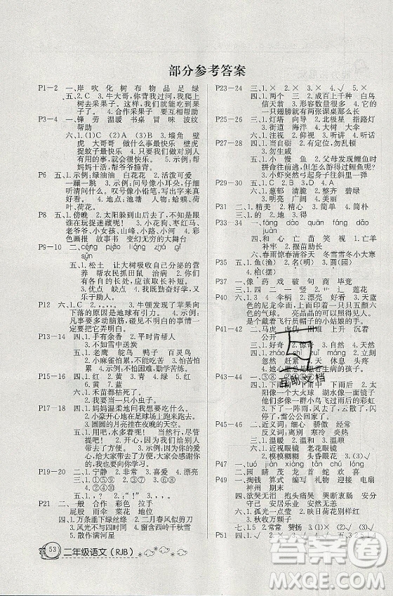 延邊教育出版社2021快樂假期暑假作業(yè)二年級(jí)語(yǔ)文RJB人教版答案