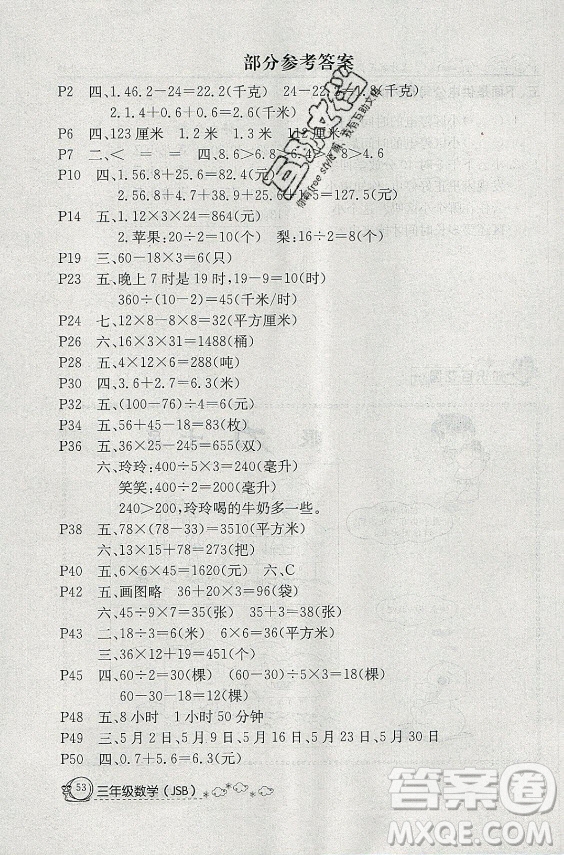 延邊教育出版社2021快樂假期暑假作業(yè)三年級數(shù)學SJB蘇教版答案