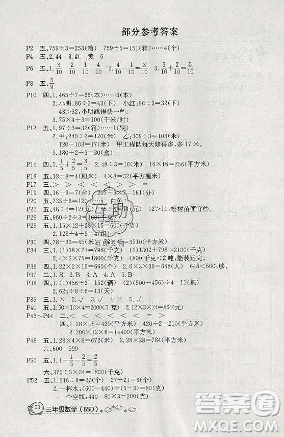 延邊教育出版社2021快樂假期暑假作業(yè)三年級數(shù)學BSB北師版答案