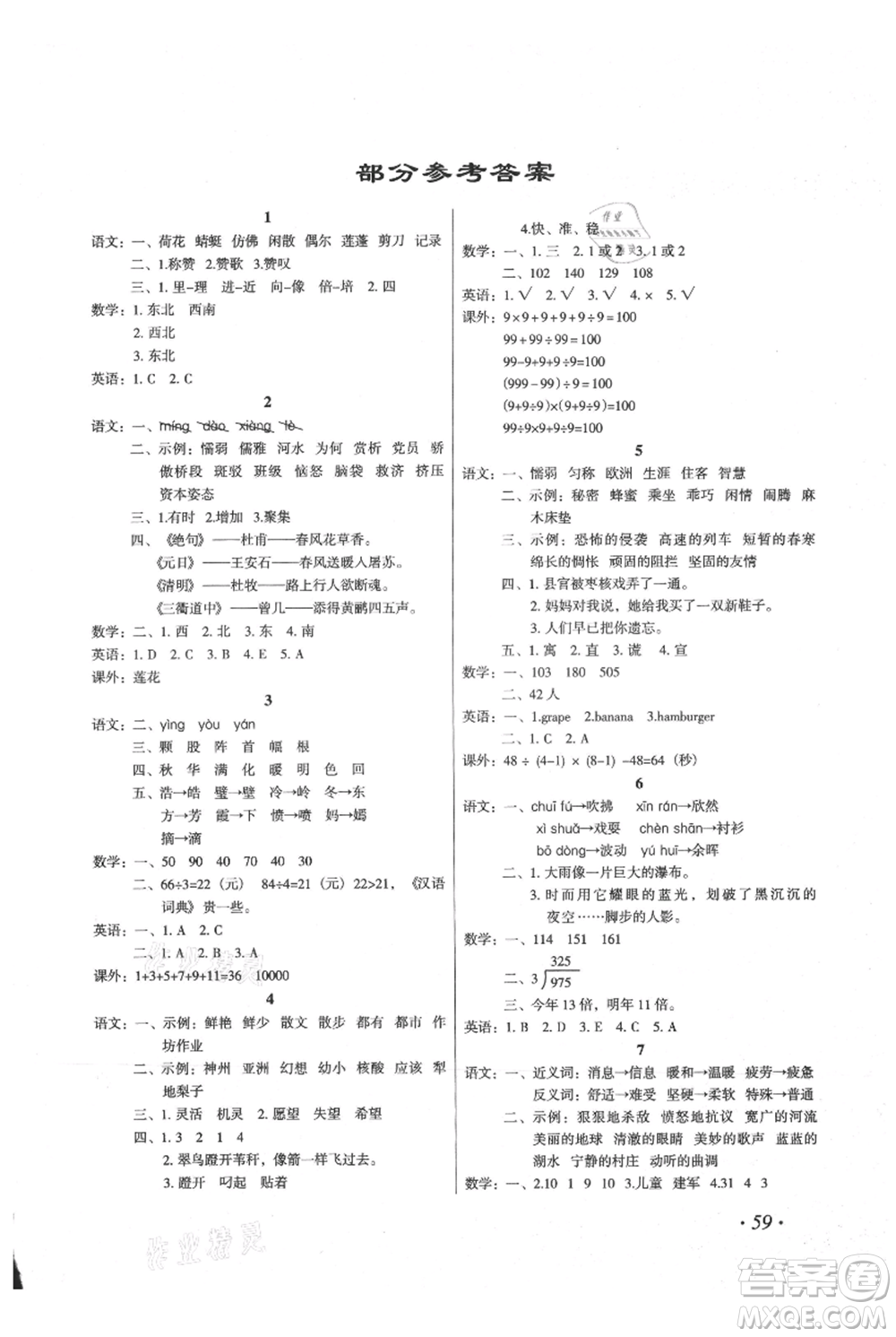 二十一世紀出版社集團2021歡樂假期暑假作業(yè)三年級合訂本通用版參考答案