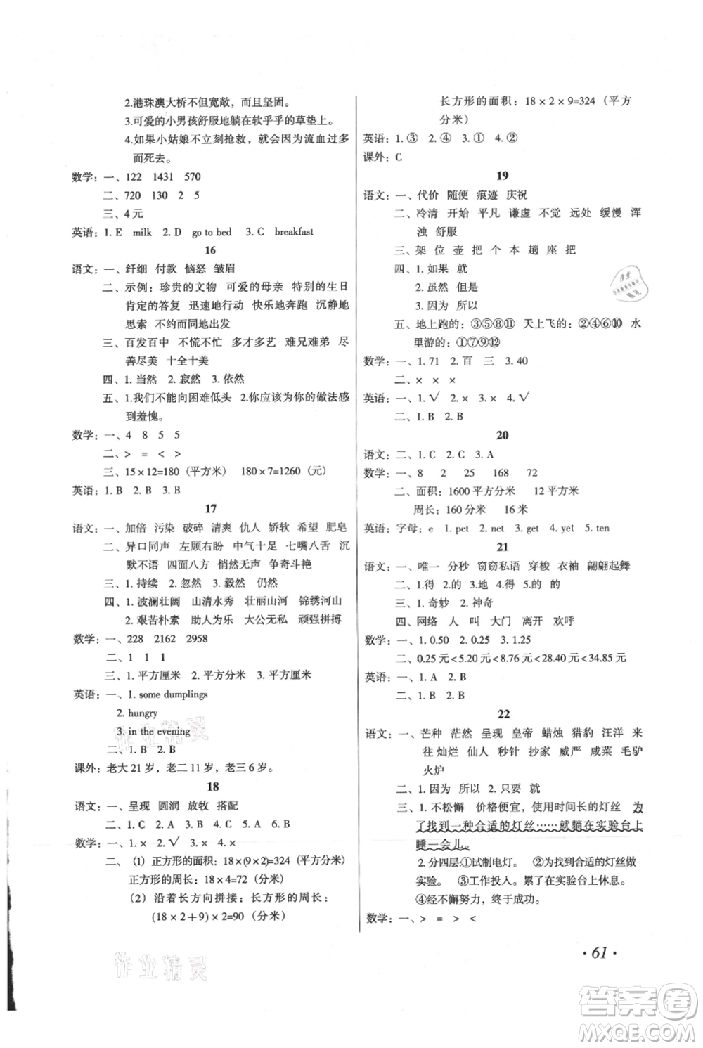 二十一世紀出版社集團2021歡樂假期暑假作業(yè)三年級合訂本通用版參考答案