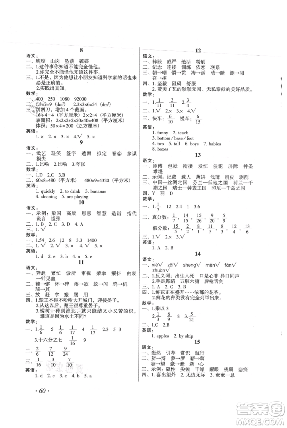 二十一世紀(jì)出版社集團2021歡樂假期暑假作業(yè)五年級合訂本通用版參考答案