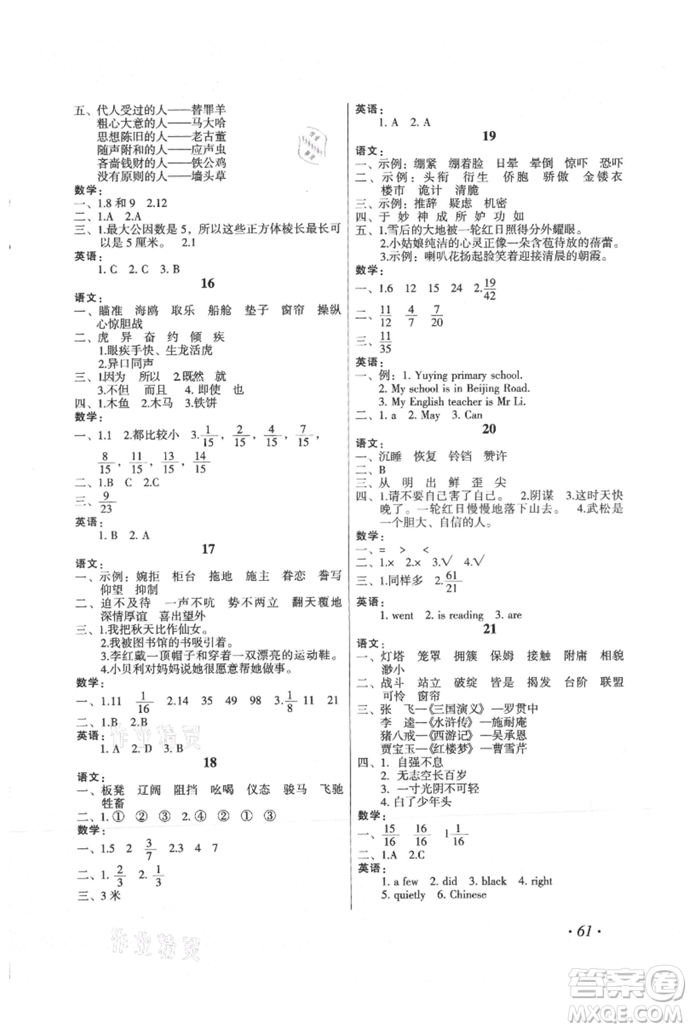 二十一世紀(jì)出版社集團2021歡樂假期暑假作業(yè)五年級合訂本通用版參考答案