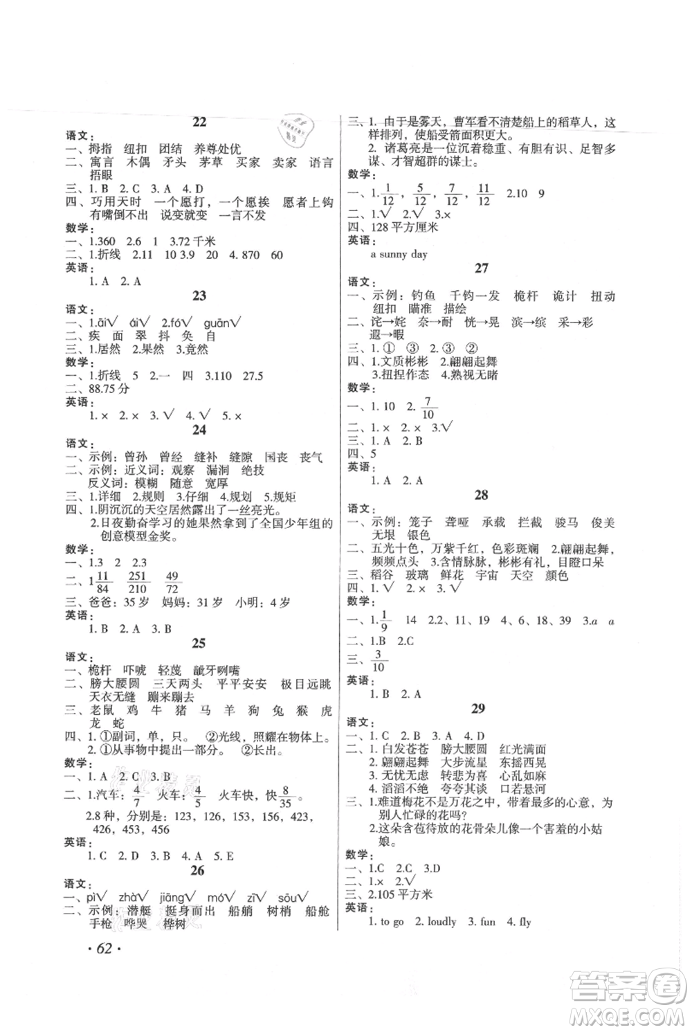 二十一世紀(jì)出版社集團2021歡樂假期暑假作業(yè)五年級合訂本通用版參考答案