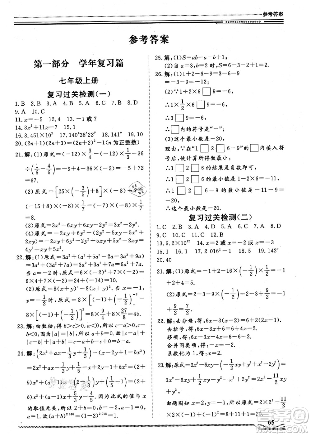 北京工業(yè)大學出版社2021假期生活指導七年級數(shù)學答案