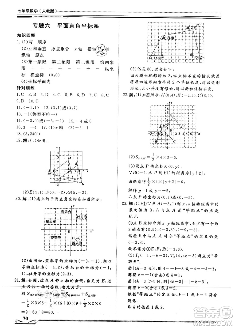 北京工業(yè)大學出版社2021假期生活指導七年級數(shù)學答案