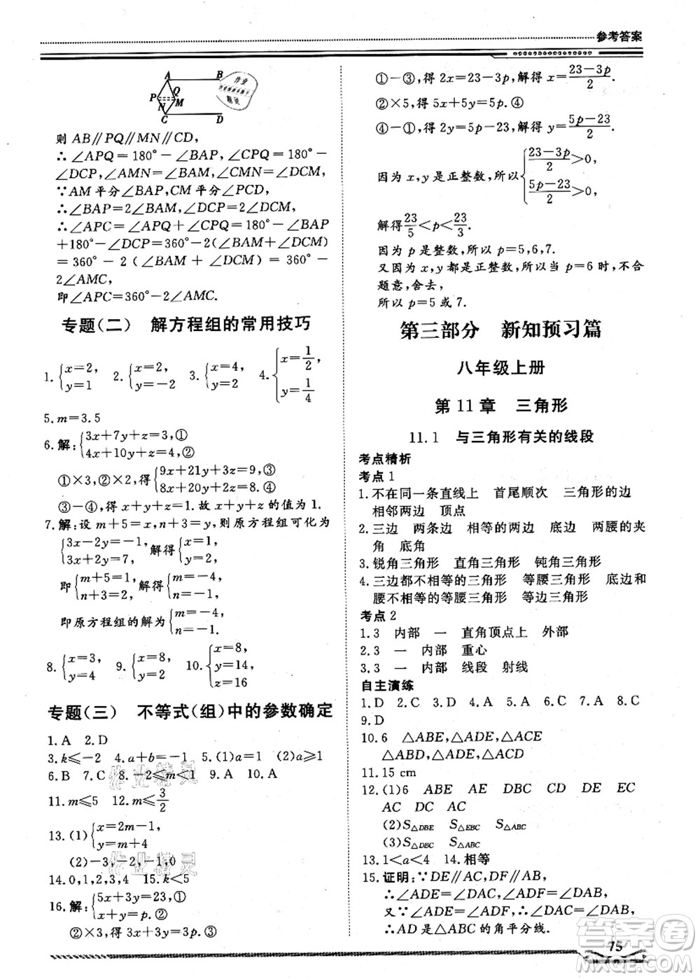 北京工業(yè)大學出版社2021假期生活指導七年級數(shù)學答案