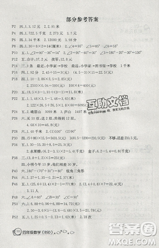 延邊教育出版社2021快樂(lè)假期暑假作業(yè)四年級(jí)數(shù)學(xué)BSB北師版答案