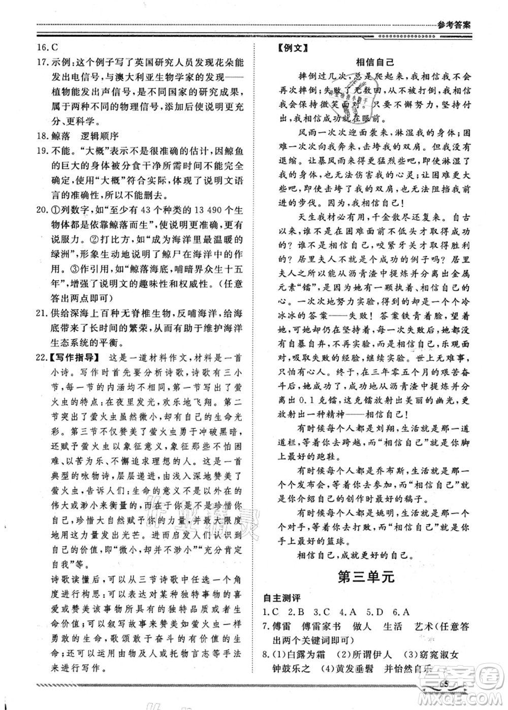 北京工業(yè)大學(xué)出版社2021假期生活指導(dǎo)八年級(jí)語(yǔ)文答案