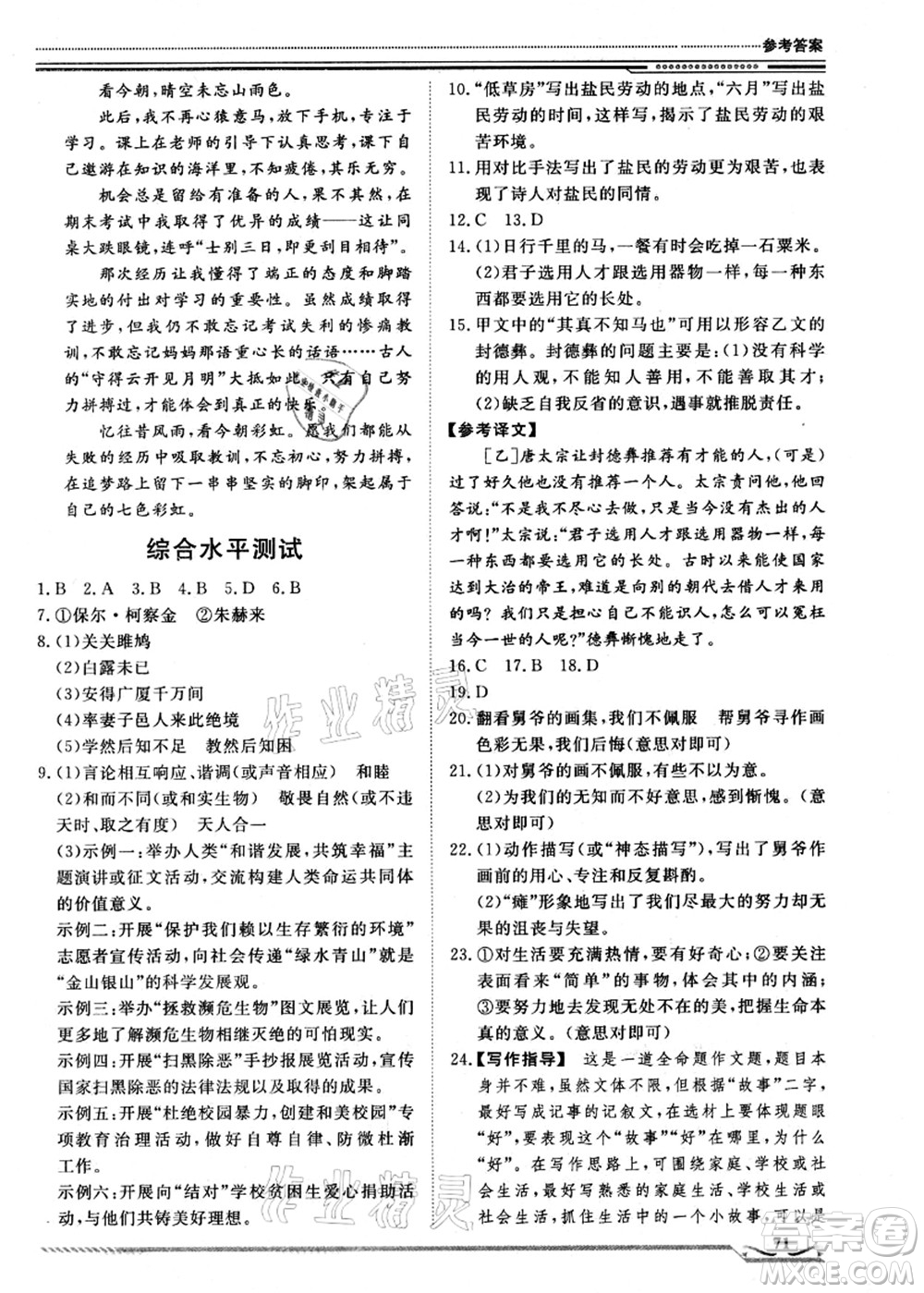 北京工業(yè)大學(xué)出版社2021假期生活指導(dǎo)八年級(jí)語(yǔ)文答案