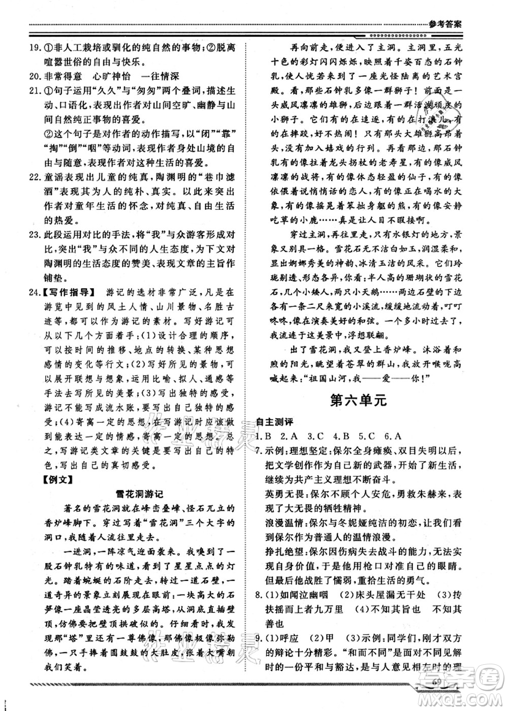 北京工業(yè)大學(xué)出版社2021假期生活指導(dǎo)八年級(jí)語(yǔ)文答案