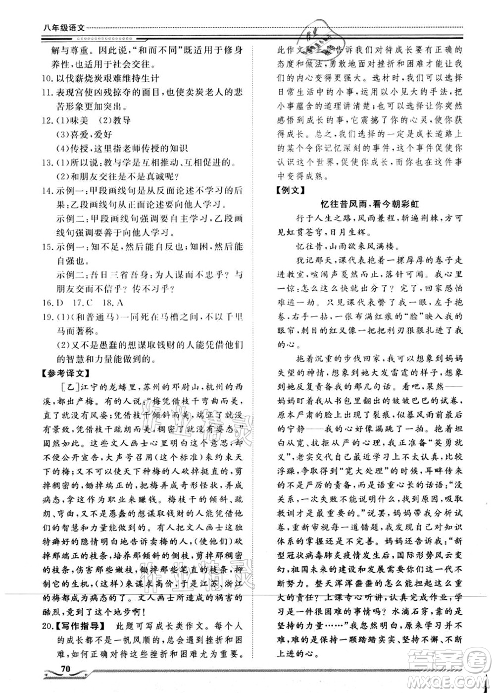 北京工業(yè)大學(xué)出版社2021假期生活指導(dǎo)八年級(jí)語(yǔ)文答案