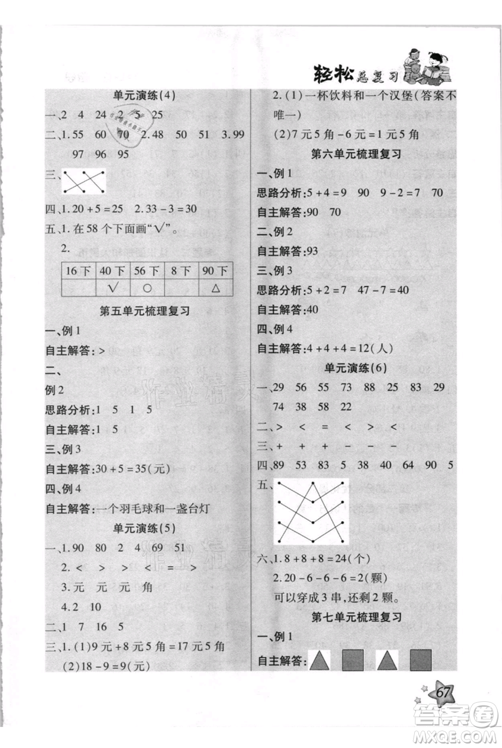 河北少年兒童出版社2021輕松總復(fù)習(xí)期末測試快樂暑假一年級(jí)數(shù)學(xué)人教版參考答案