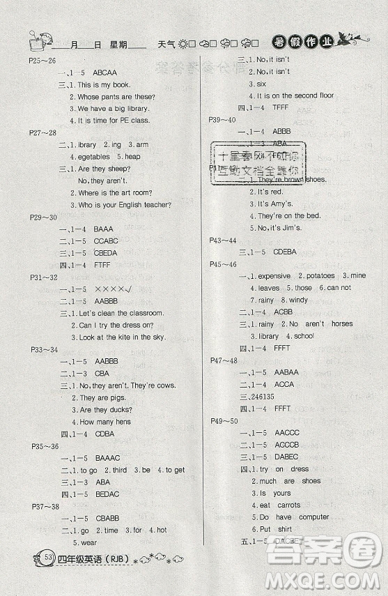 延邊教育出版社2021快樂假期暑假作業(yè)四年級英語RJB人教版答案