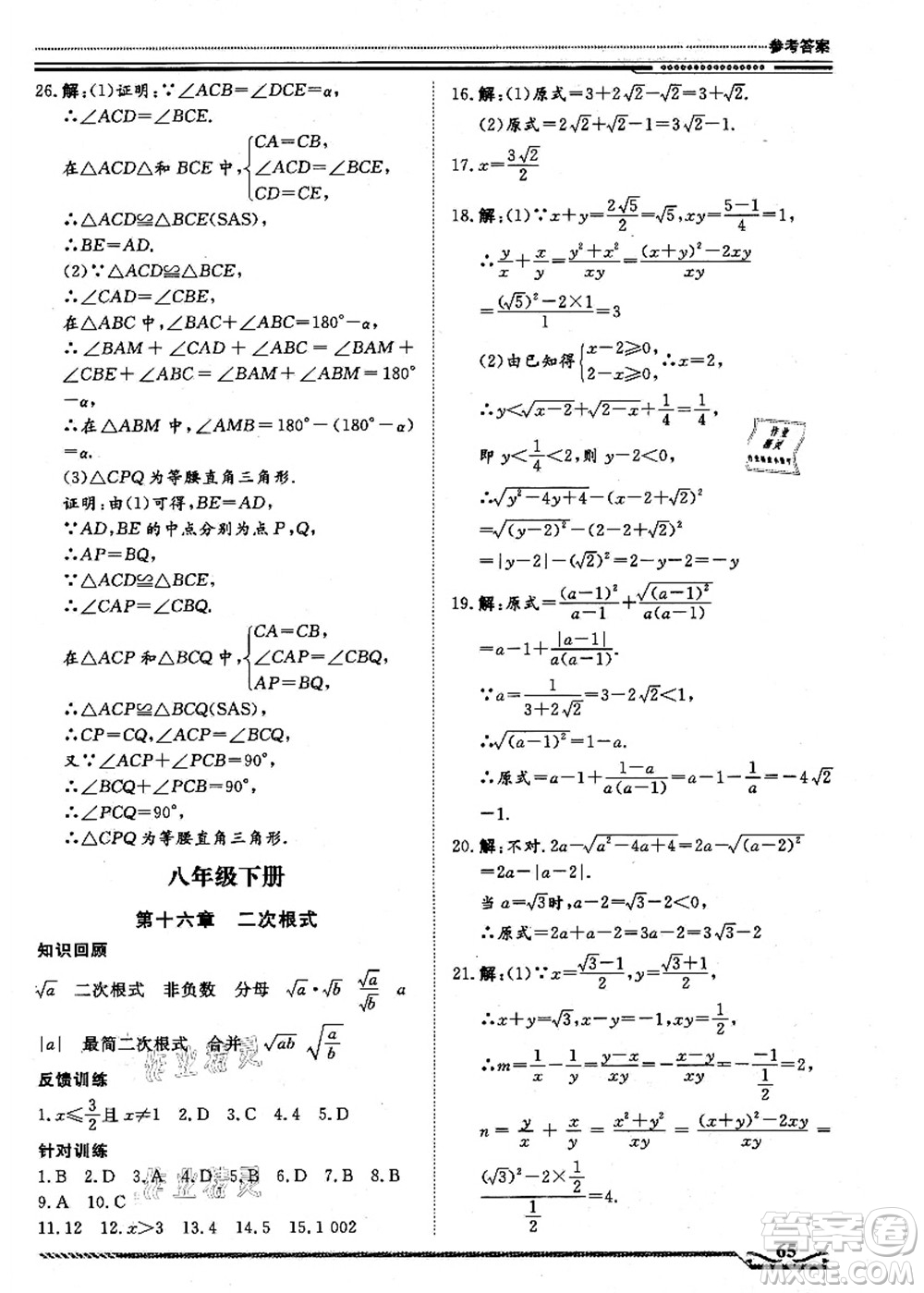 北京工業(yè)大學(xué)出版社2021假期生活指導(dǎo)八年級(jí)數(shù)學(xué)答案