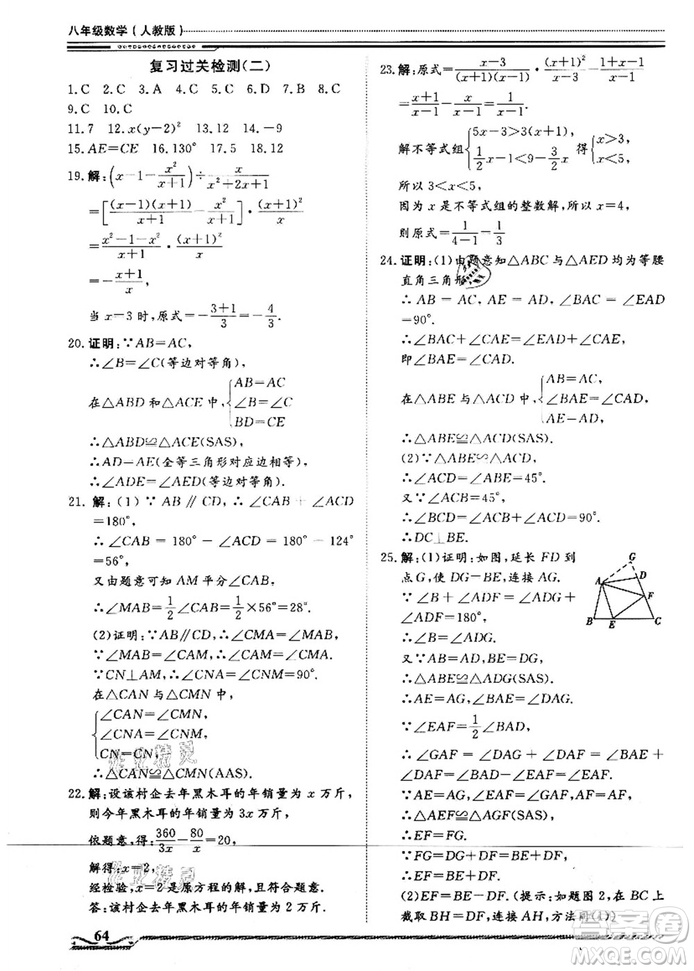 北京工業(yè)大學(xué)出版社2021假期生活指導(dǎo)八年級(jí)數(shù)學(xué)答案