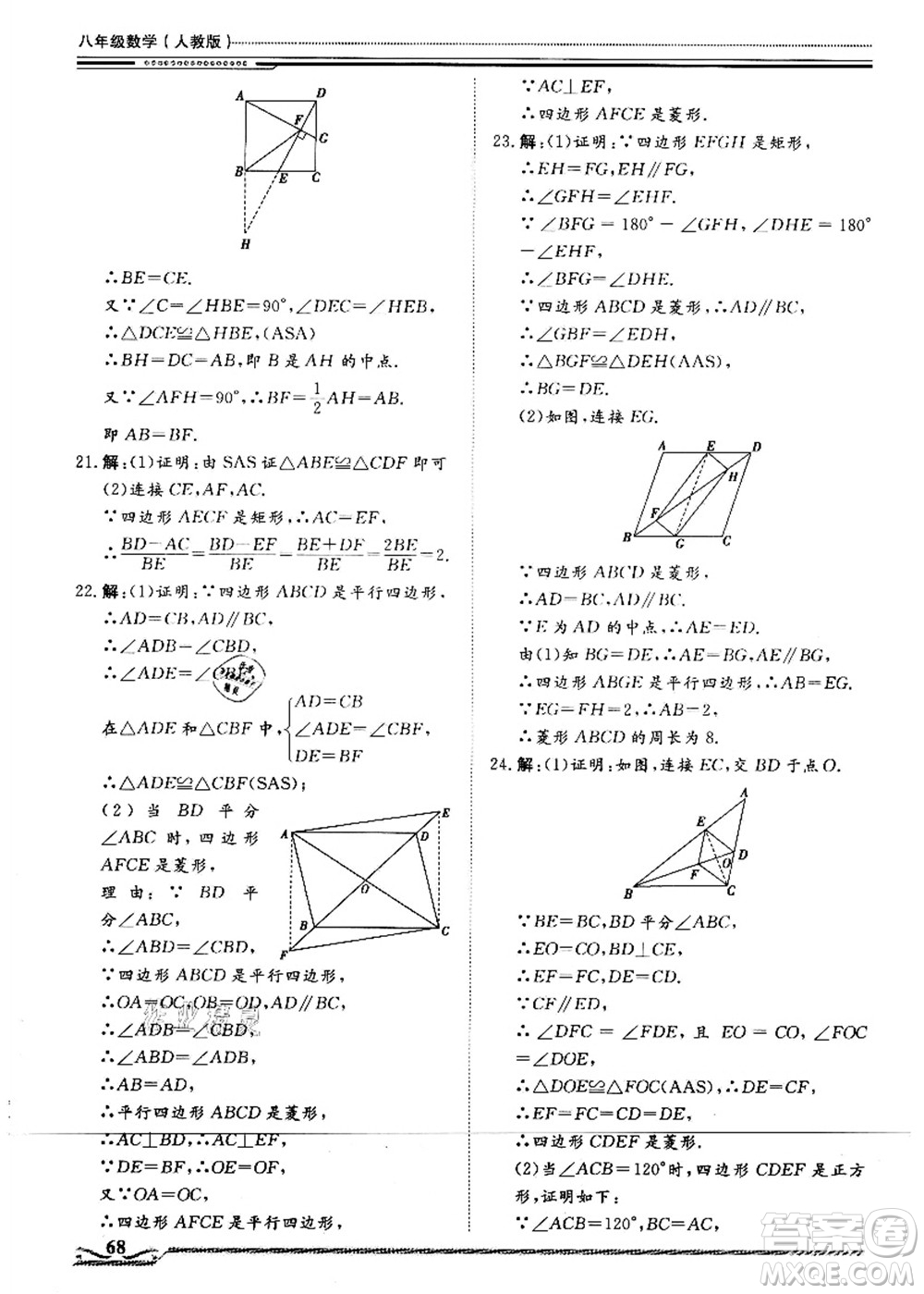 北京工業(yè)大學(xué)出版社2021假期生活指導(dǎo)八年級(jí)數(shù)學(xué)答案