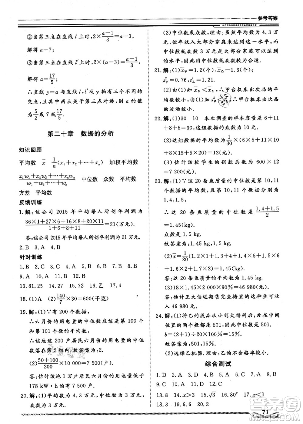 北京工業(yè)大學(xué)出版社2021假期生活指導(dǎo)八年級(jí)數(shù)學(xué)答案