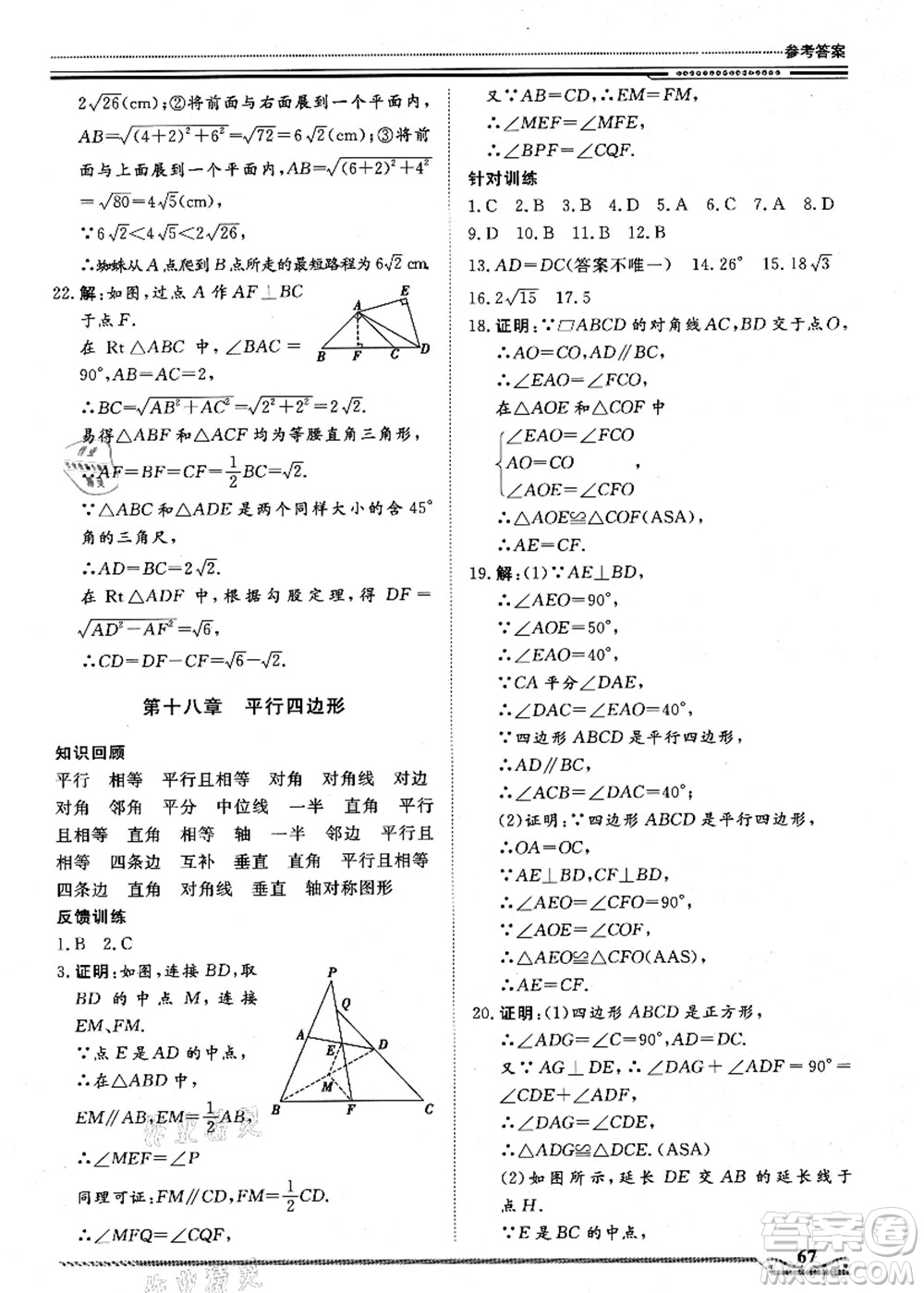 北京工業(yè)大學(xué)出版社2021假期生活指導(dǎo)八年級(jí)數(shù)學(xué)答案