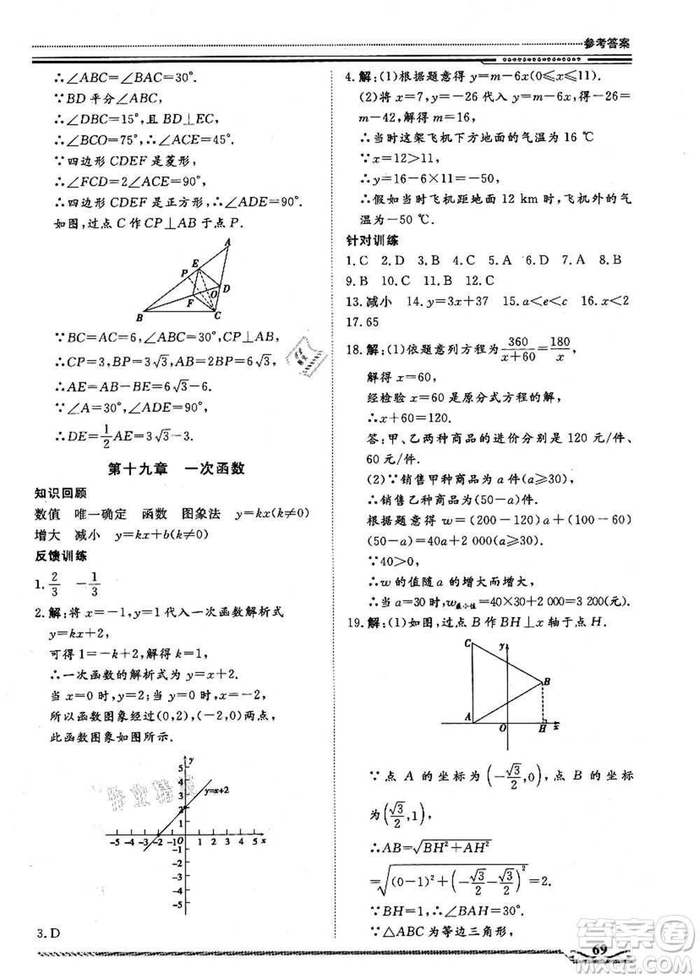 北京工業(yè)大學(xué)出版社2021假期生活指導(dǎo)八年級(jí)數(shù)學(xué)答案