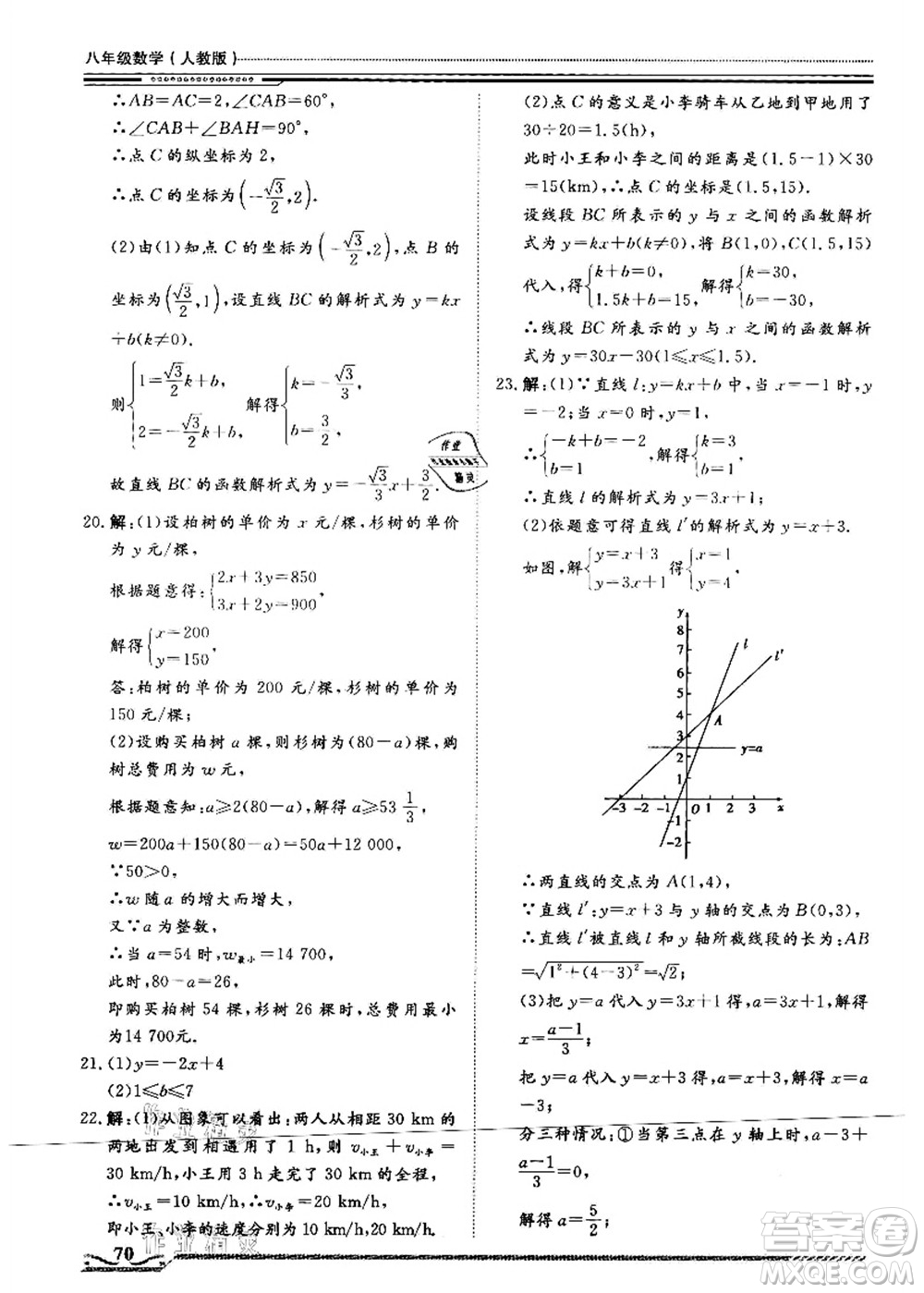 北京工業(yè)大學(xué)出版社2021假期生活指導(dǎo)八年級(jí)數(shù)學(xué)答案