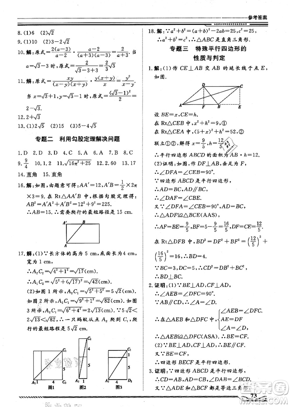 北京工業(yè)大學(xué)出版社2021假期生活指導(dǎo)八年級(jí)數(shù)學(xué)答案