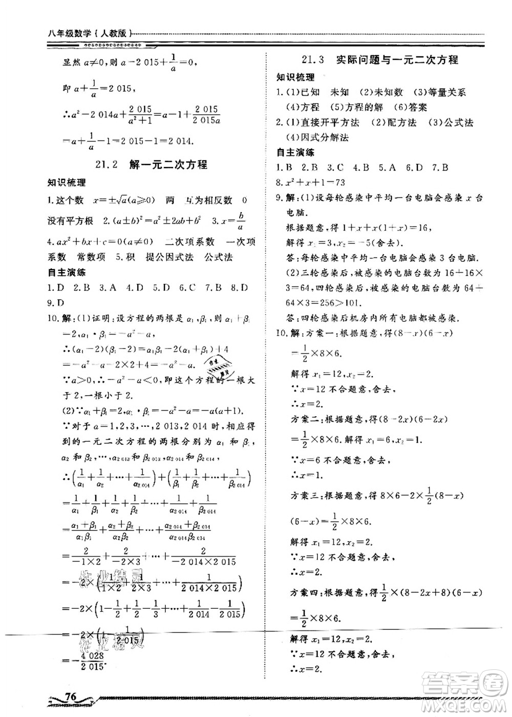 北京工業(yè)大學(xué)出版社2021假期生活指導(dǎo)八年級(jí)數(shù)學(xué)答案