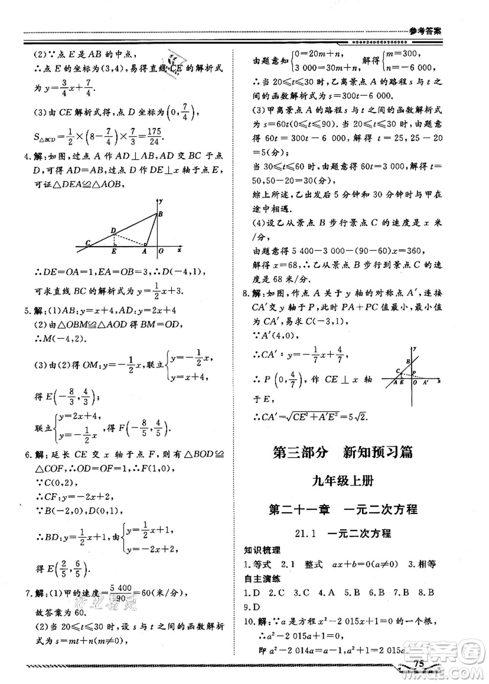 北京工業(yè)大學(xué)出版社2021假期生活指導(dǎo)八年級(jí)數(shù)學(xué)答案