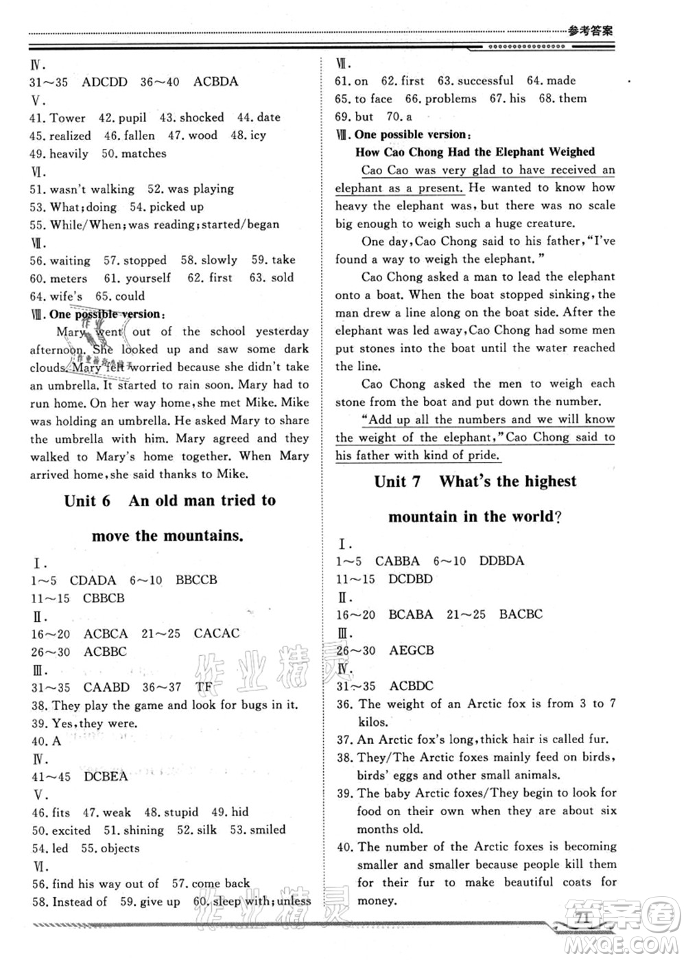 北京工業(yè)大學(xué)出版社2021假期生活指導(dǎo)八年級英語答案