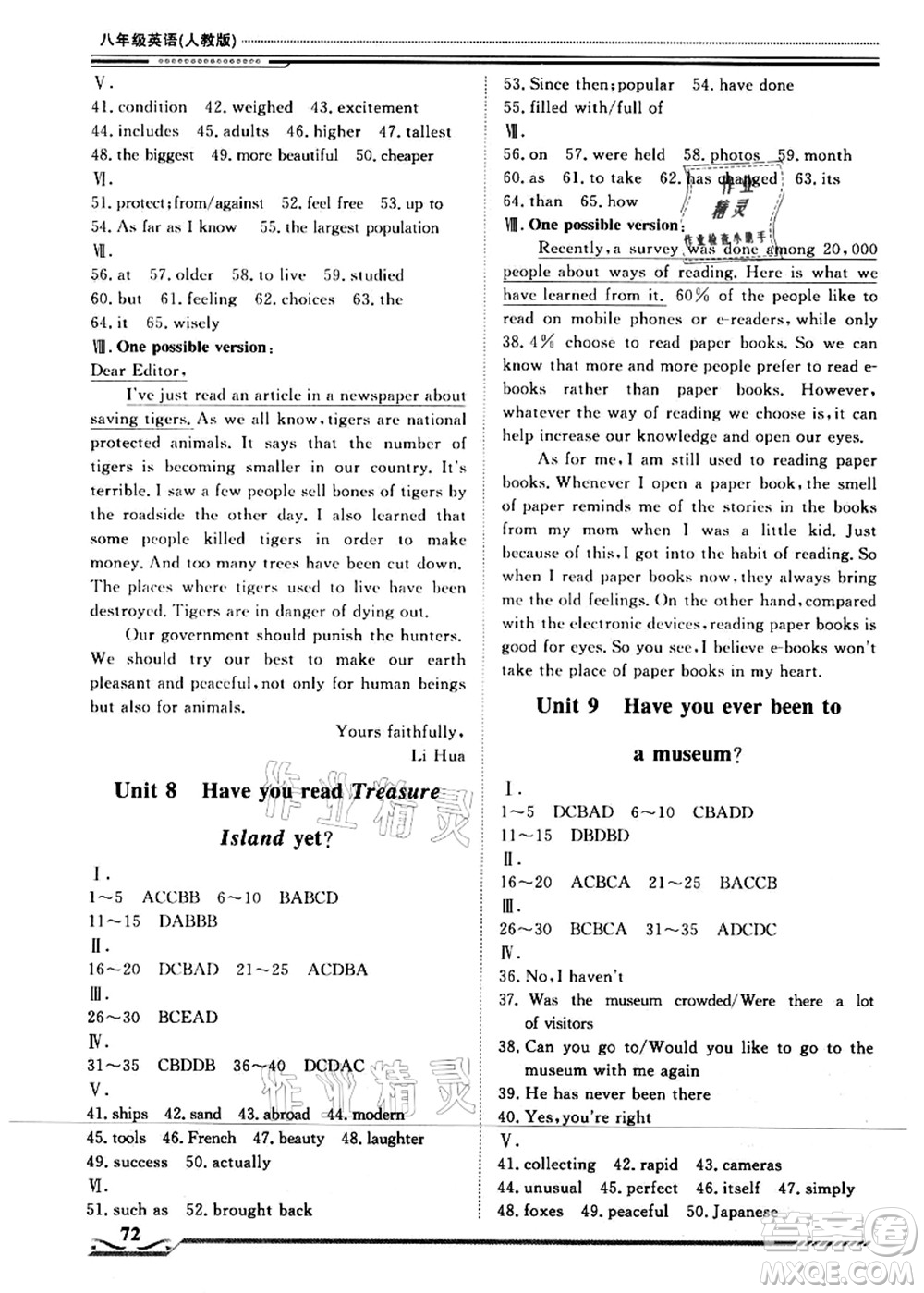 北京工業(yè)大學(xué)出版社2021假期生活指導(dǎo)八年級英語答案