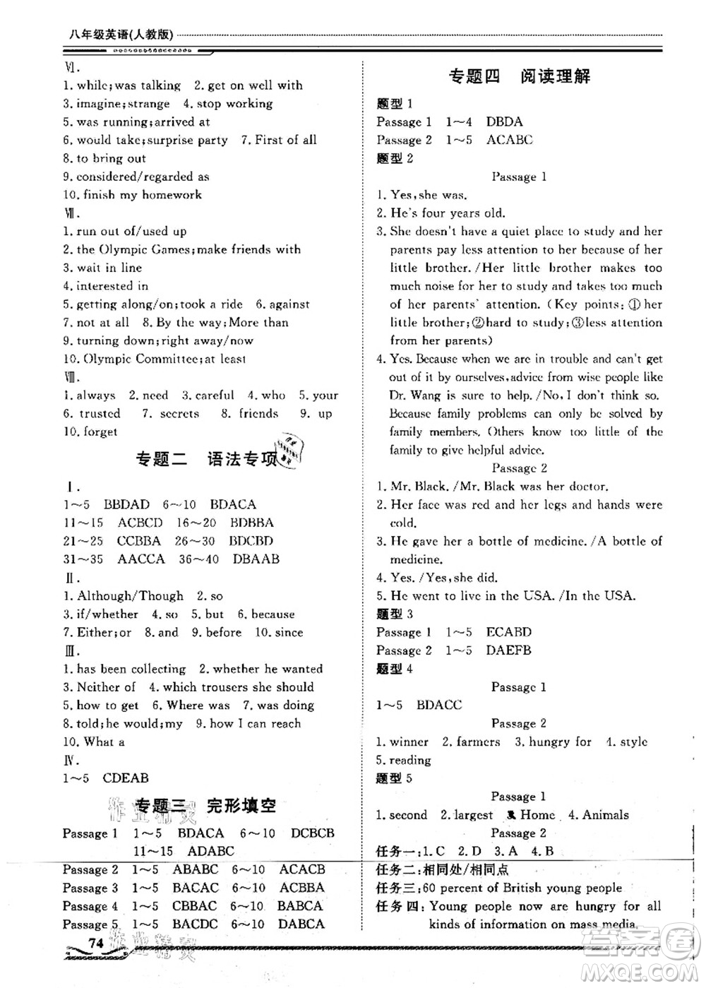 北京工業(yè)大學(xué)出版社2021假期生活指導(dǎo)八年級英語答案