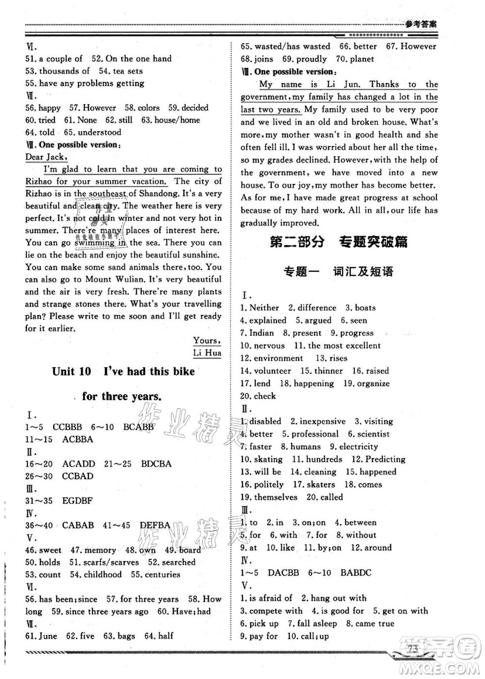 北京工業(yè)大學(xué)出版社2021假期生活指導(dǎo)八年級英語答案