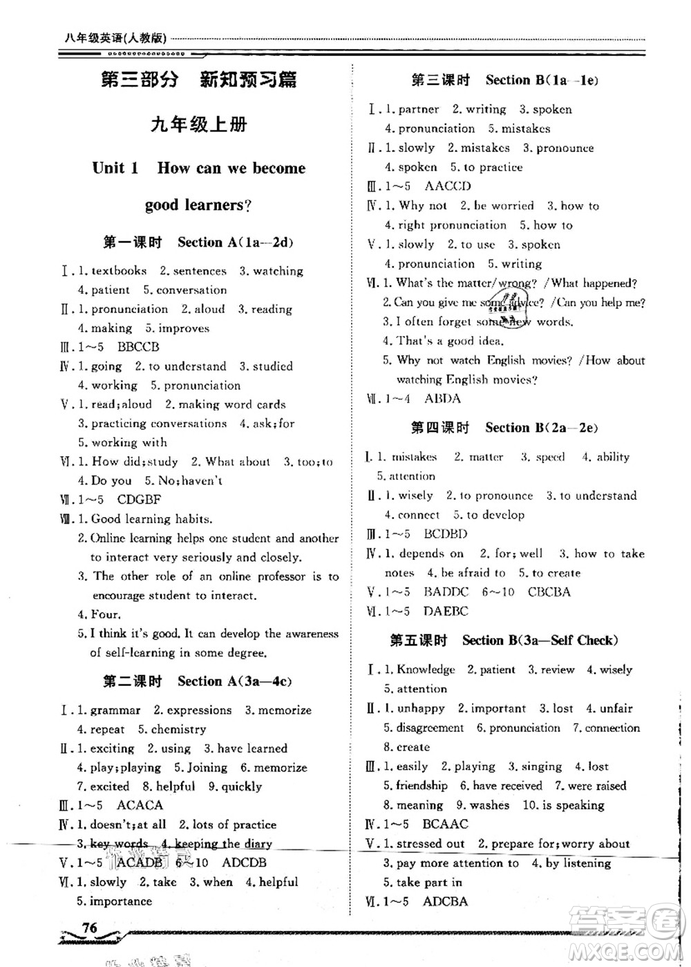 北京工業(yè)大學(xué)出版社2021假期生活指導(dǎo)八年級英語答案