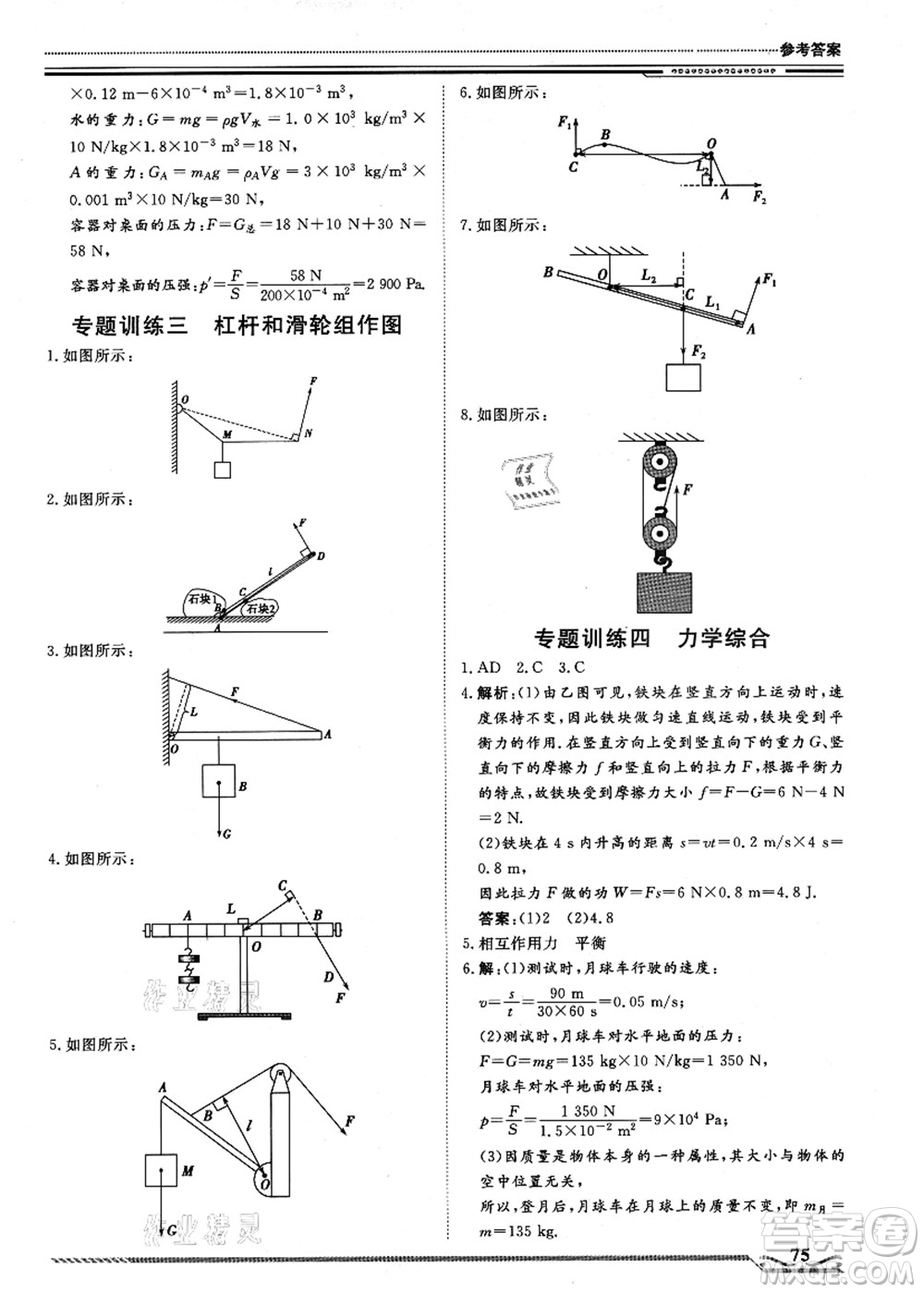 北京工業(yè)大學(xué)出版社2021假期生活指導(dǎo)八年級(jí)物理答案