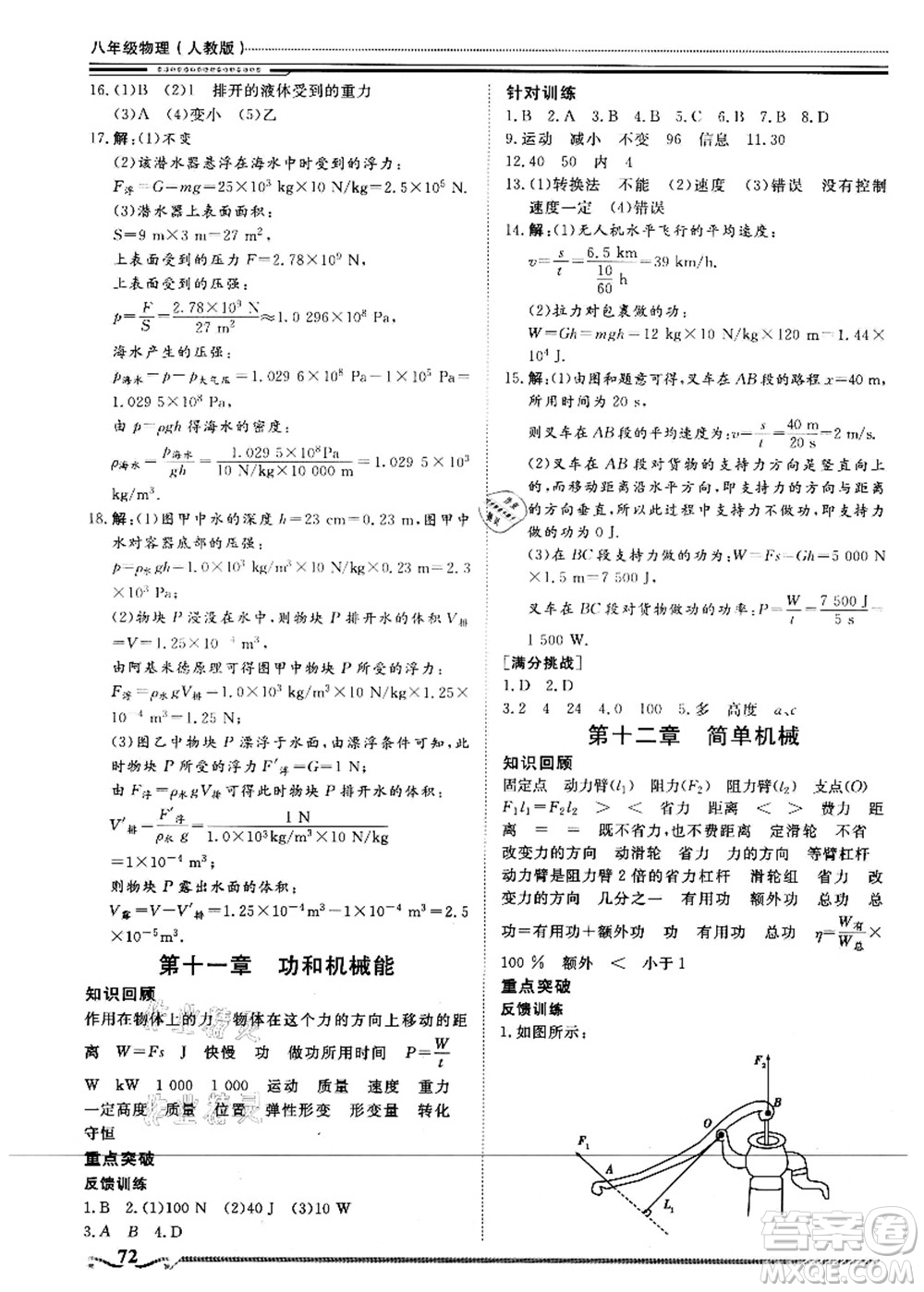 北京工業(yè)大學(xué)出版社2021假期生活指導(dǎo)八年級(jí)物理答案