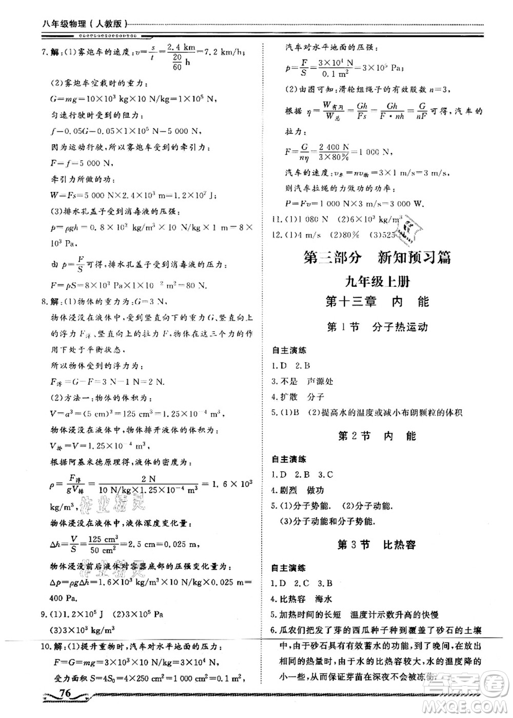 北京工業(yè)大學(xué)出版社2021假期生活指導(dǎo)八年級(jí)物理答案