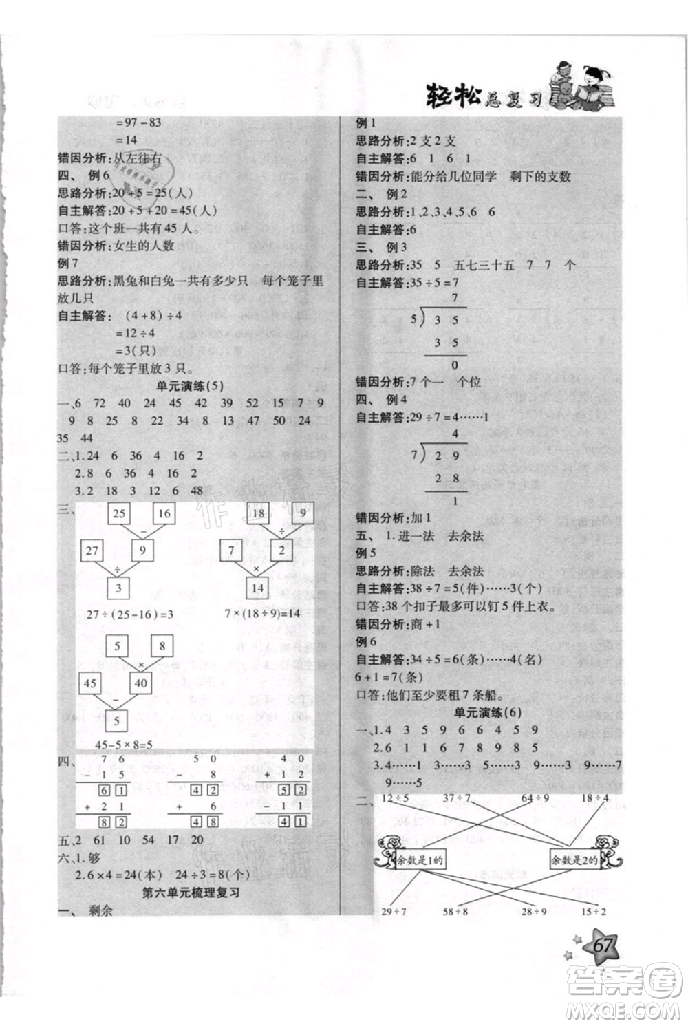 河北少年兒童出版社2021輕松總復(fù)習(xí)期末測(cè)試快樂暑假二年級(jí)數(shù)學(xué)人教版參考答案