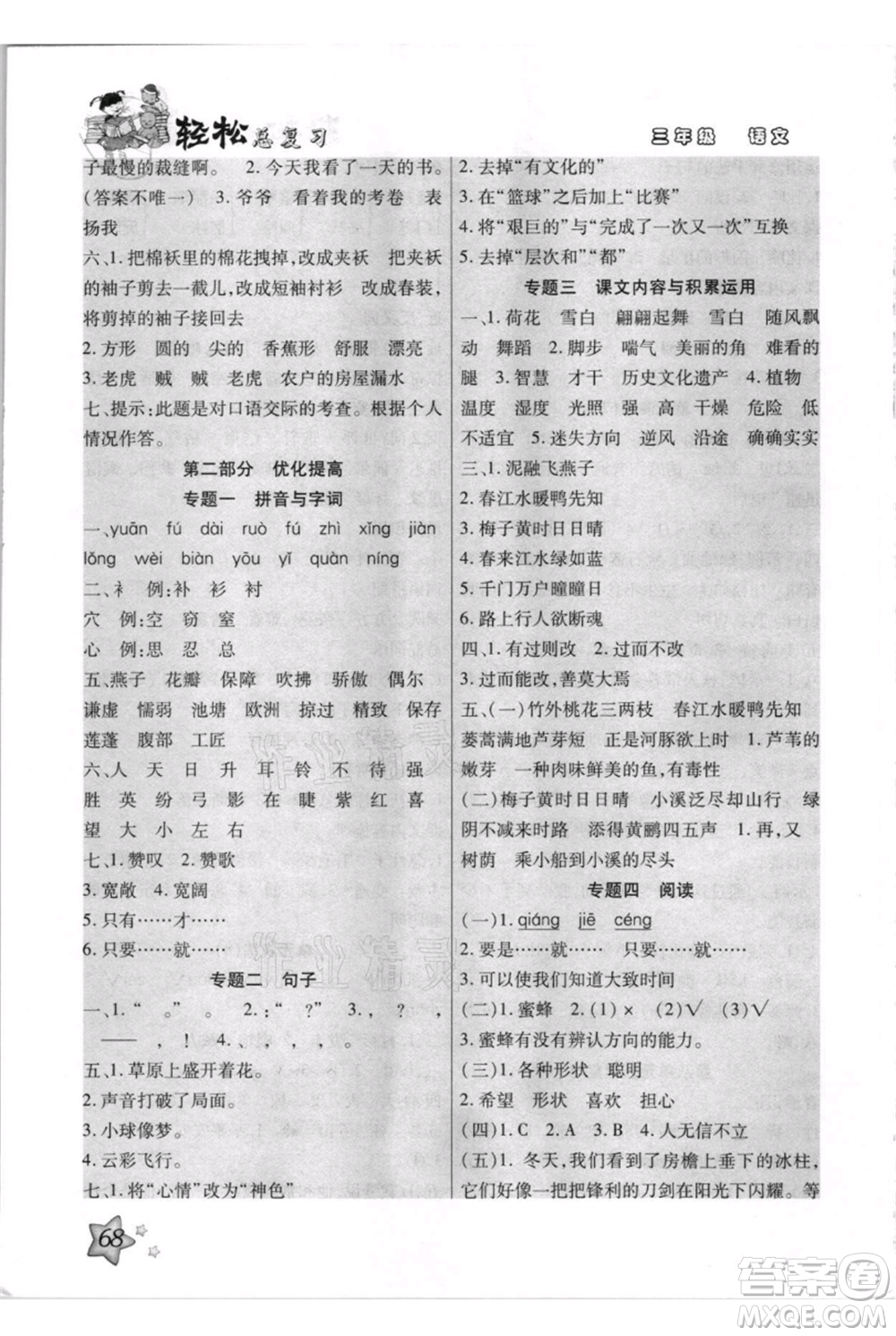 河北少年兒童出版社2021輕松總復(fù)習(xí)期末測(cè)試快樂(lè)暑假三年級(jí)語(yǔ)文參考答案