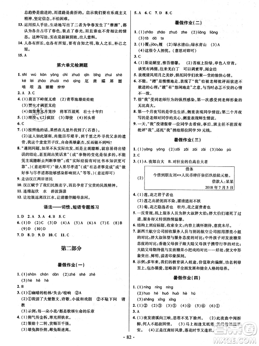 電子科技大學(xué)出版社2021陽光假期年度總復(fù)習(xí)七年級(jí)語文答案