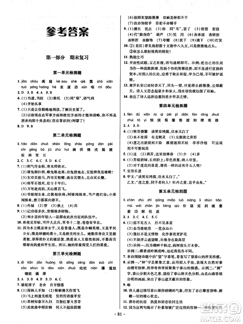 電子科技大學(xué)出版社2021陽光假期年度總復(fù)習(xí)七年級(jí)語文答案