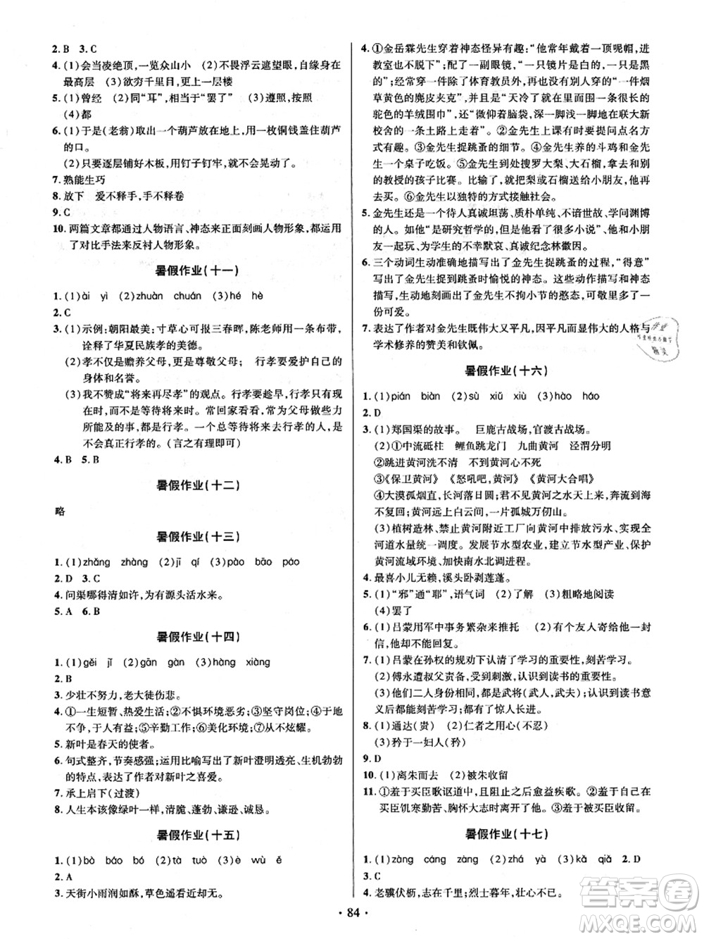 電子科技大學(xué)出版社2021陽光假期年度總復(fù)習(xí)七年級(jí)語文答案