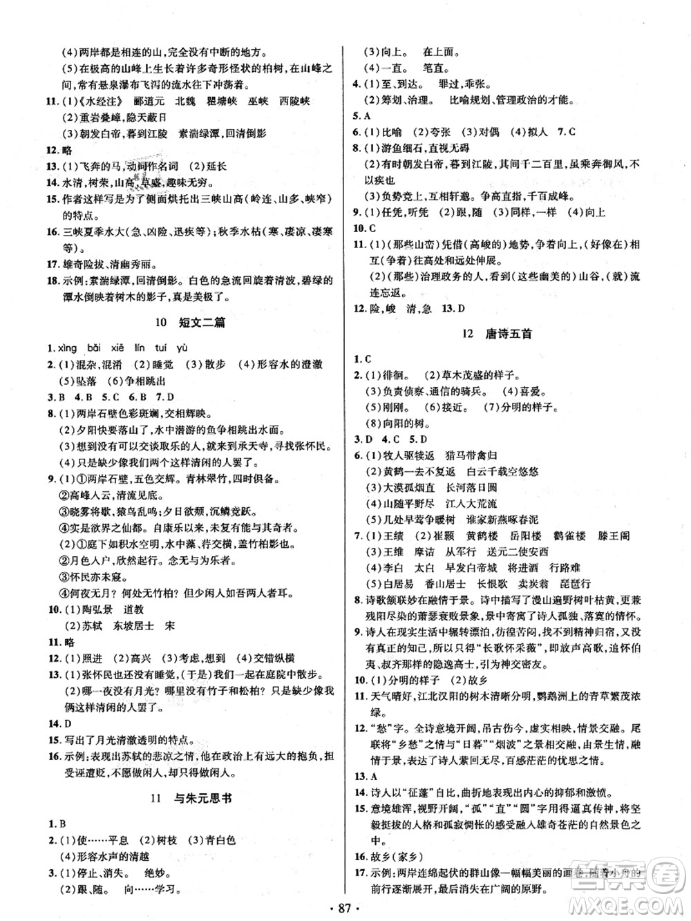 電子科技大學(xué)出版社2021陽光假期年度總復(fù)習(xí)七年級(jí)語文答案