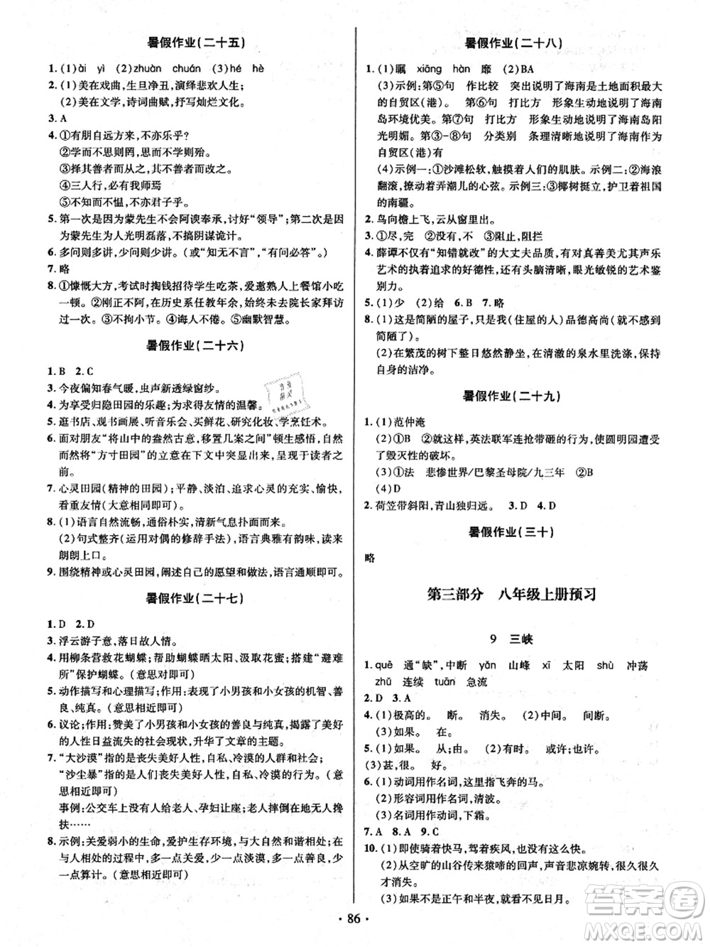 電子科技大學(xué)出版社2021陽光假期年度總復(fù)習(xí)七年級(jí)語文答案