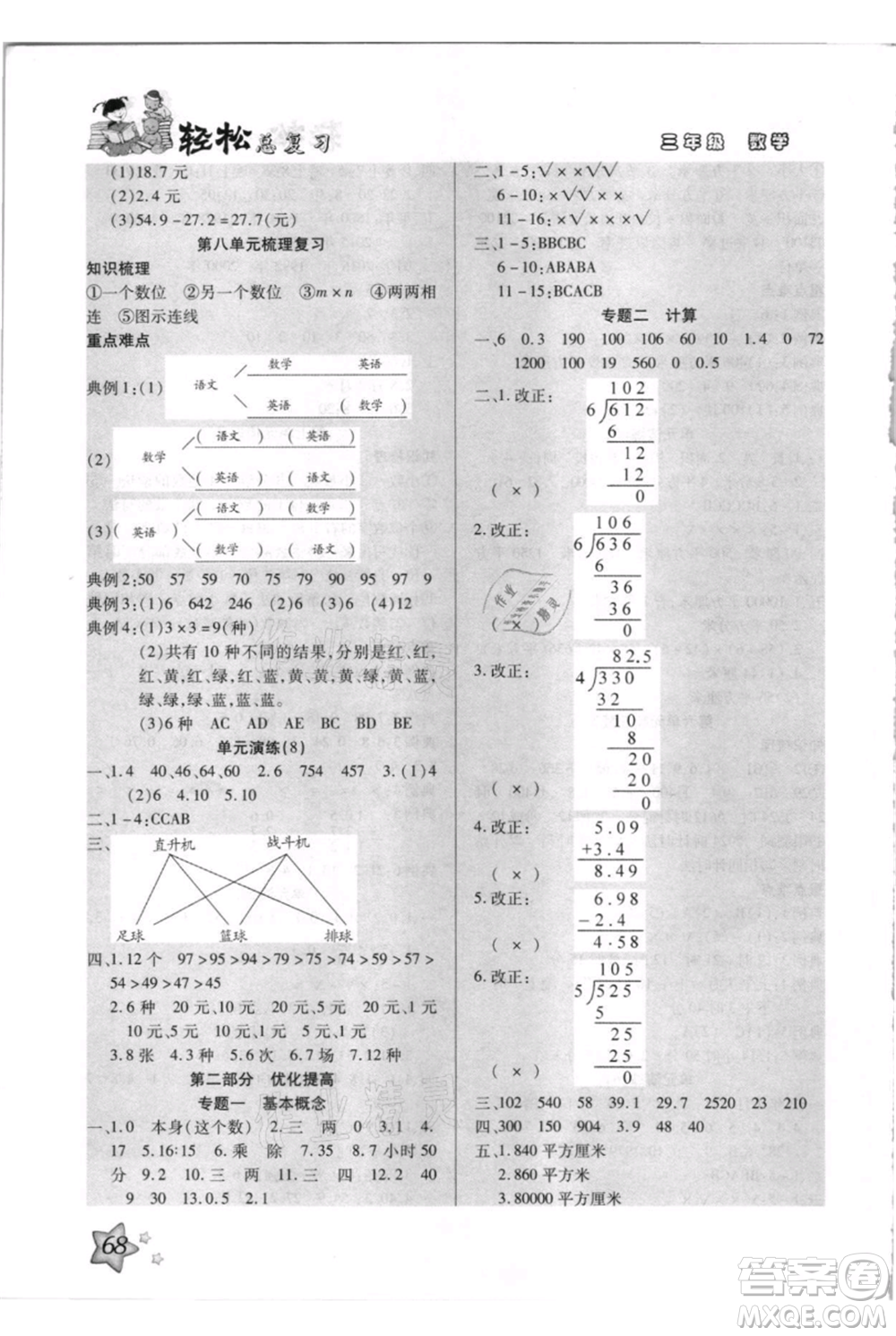 河北少年兒童出版社2021輕松總復(fù)習(xí)期末測試快樂暑假三年級數(shù)學(xué)人教版參考答案